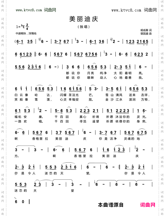 美丽迪庆