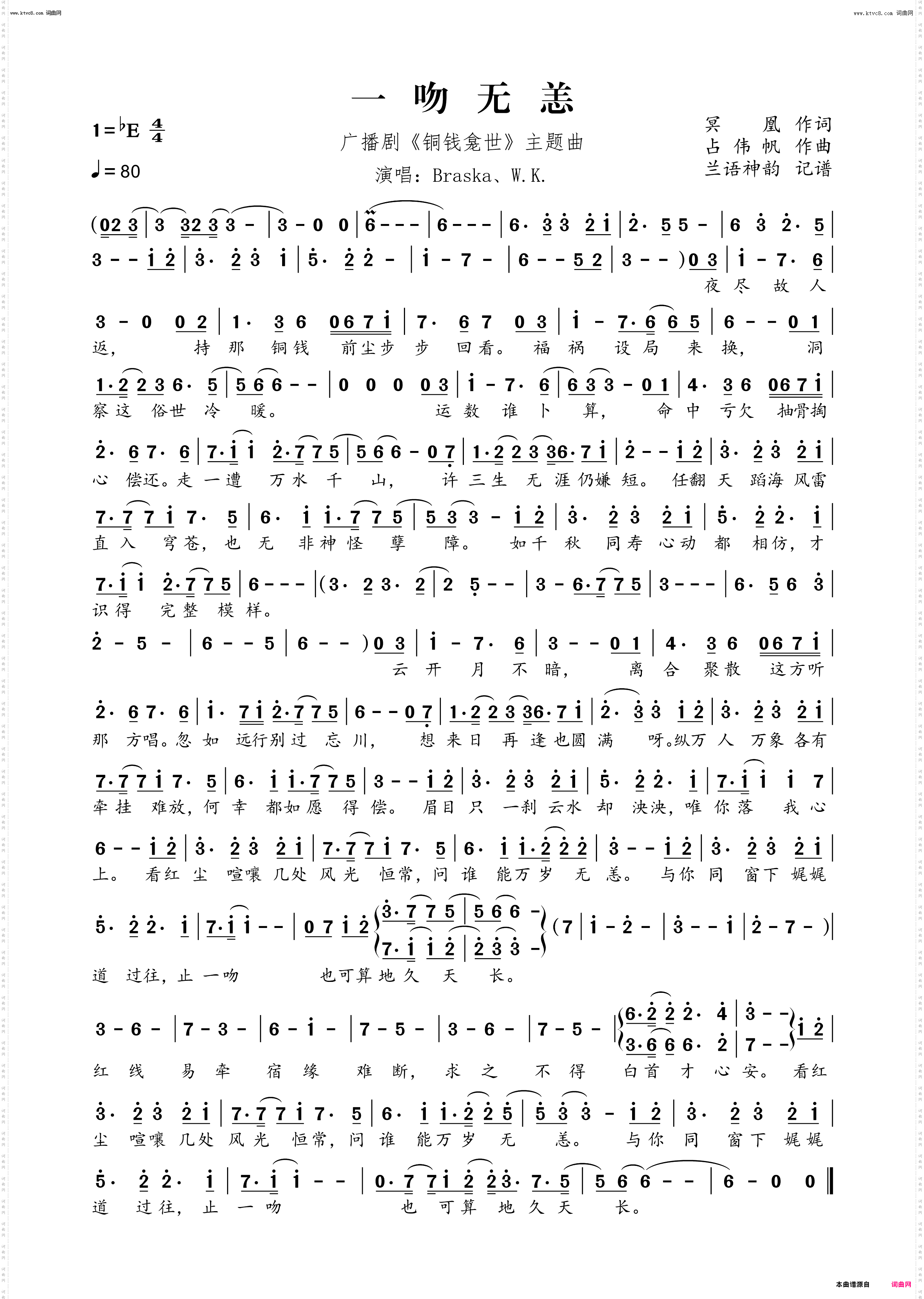 一吻无恙_广播剧《铜钱龛世》主题曲