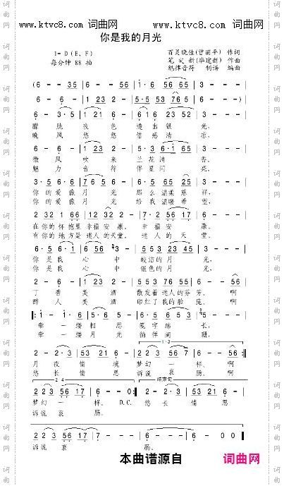 你是我的月光