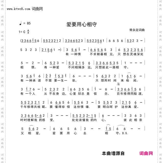 爱要用心相守
