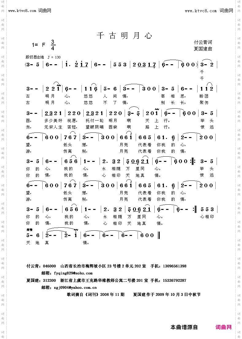 千古明月心