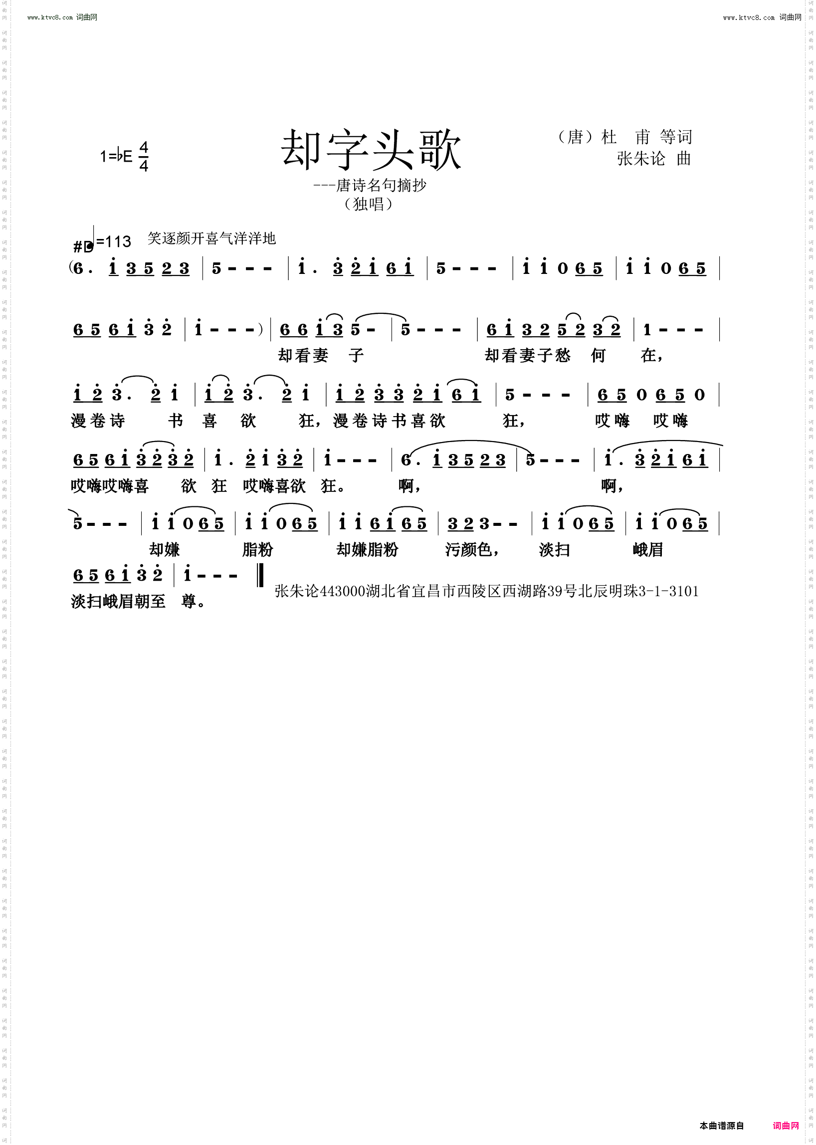 却字头歌