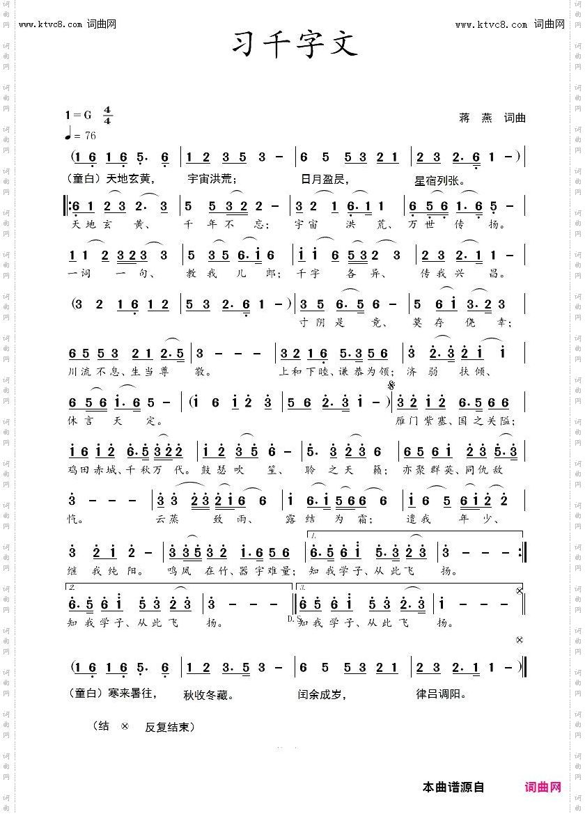 习千字文