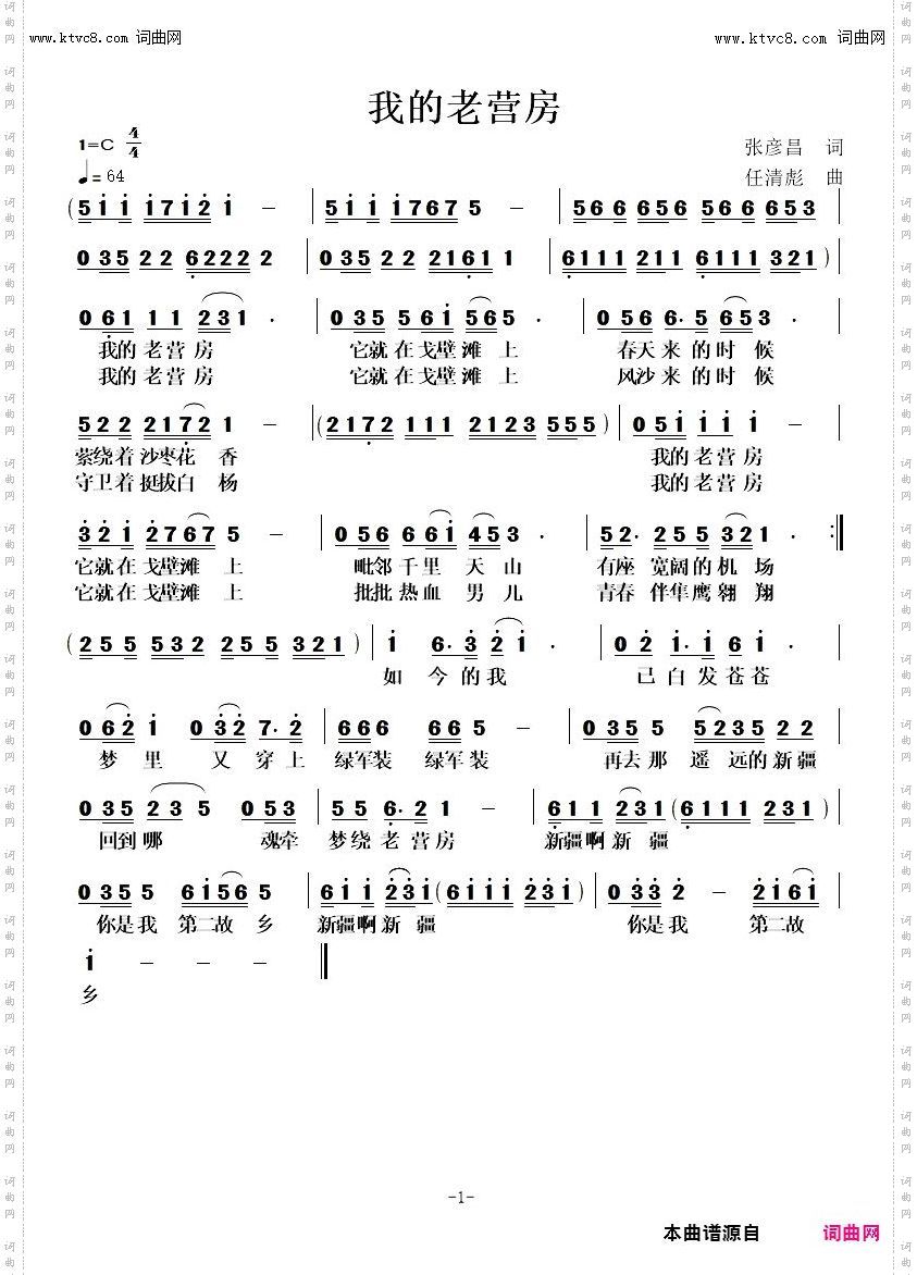 我的老营房