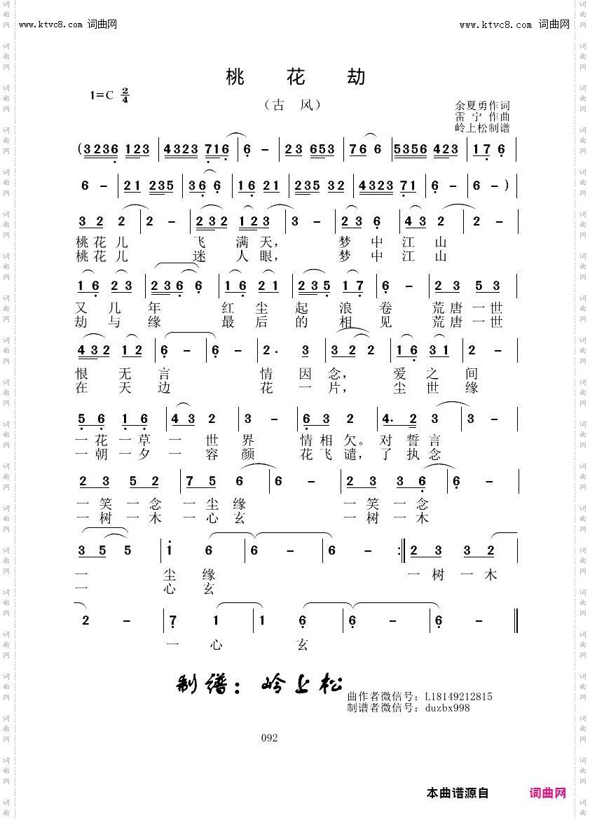 桃花劫