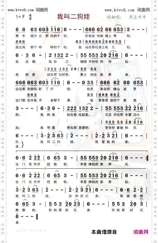 我叫二狗娃