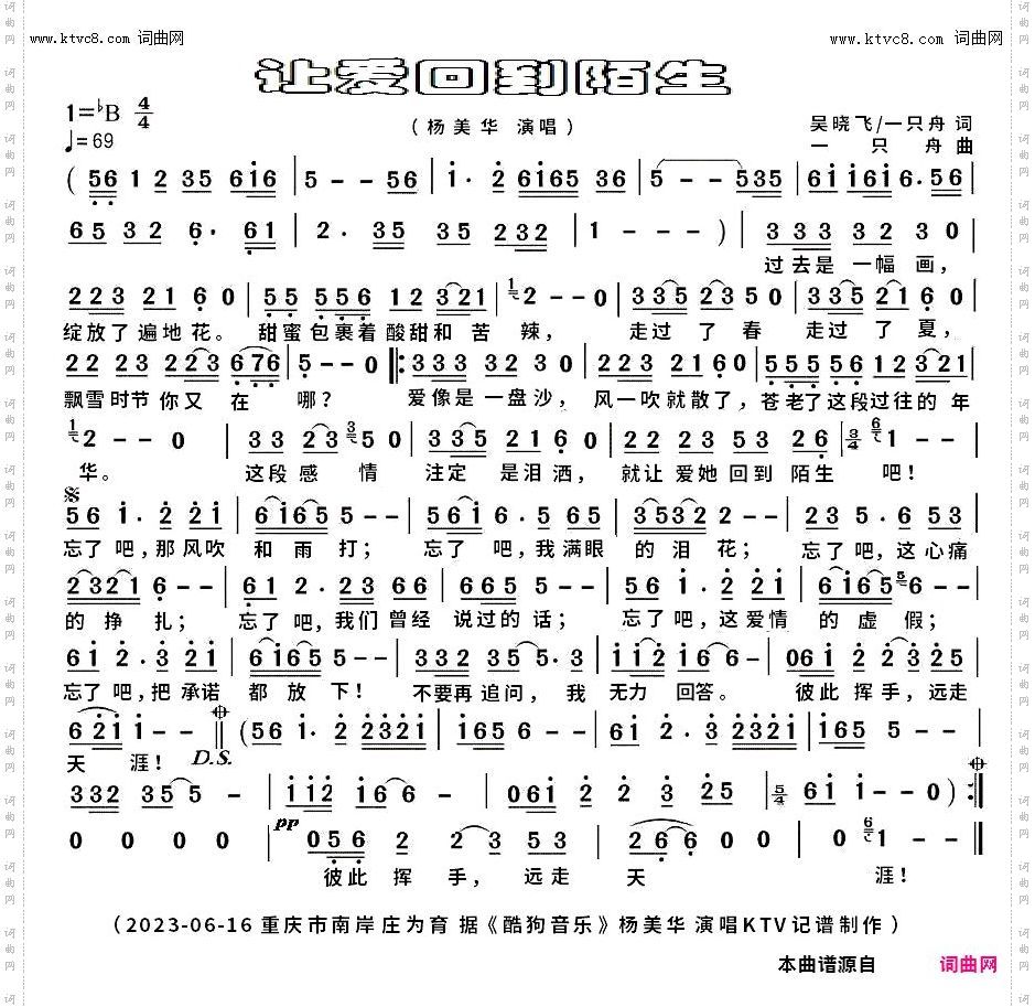 让爱回到陌生_KTV完整版