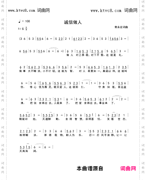 诚信做人