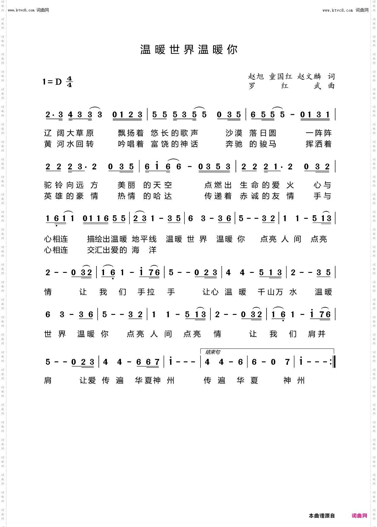 温暖世界温暖你