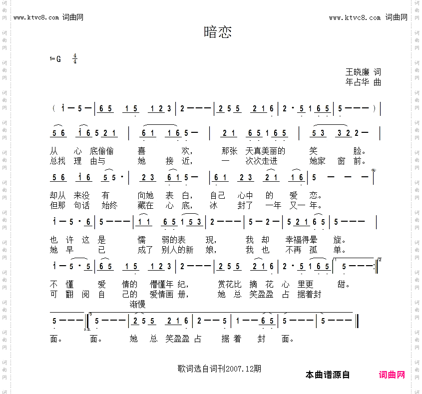 暗恋