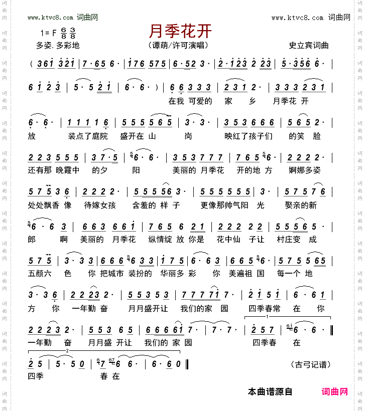 月季花开