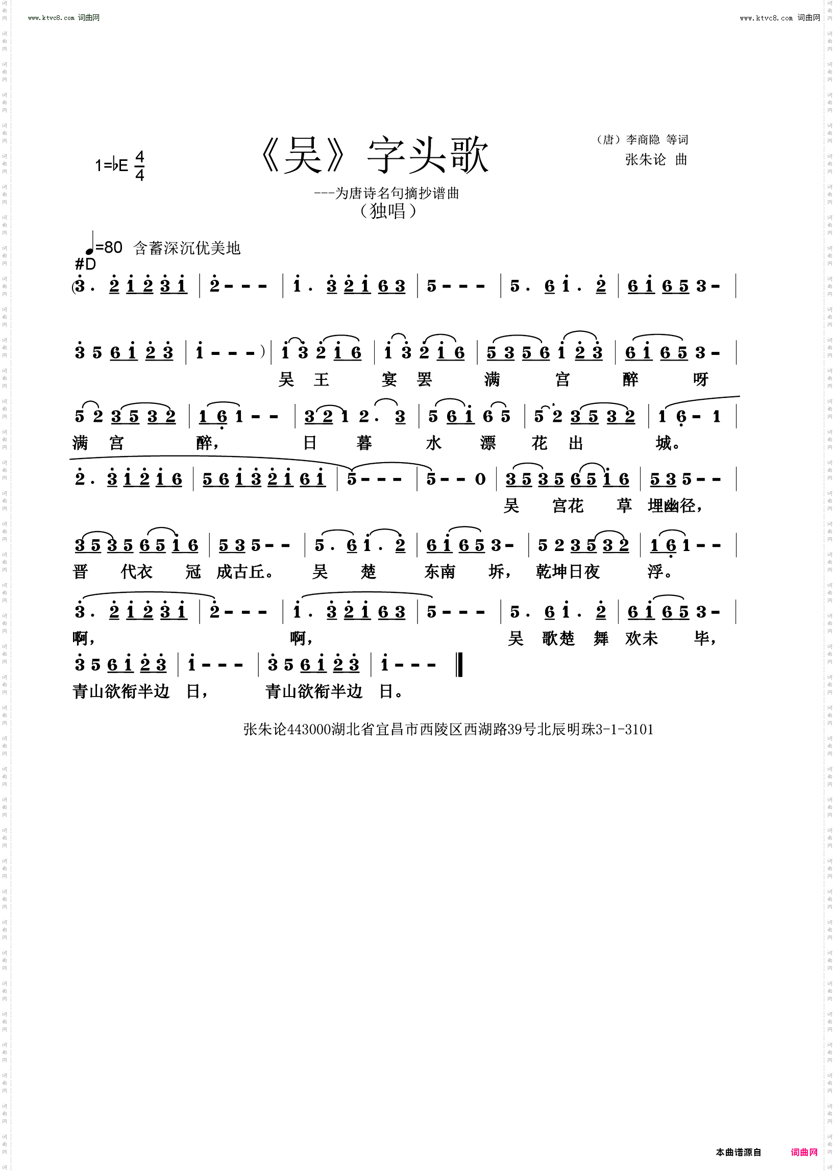 吴字头歌