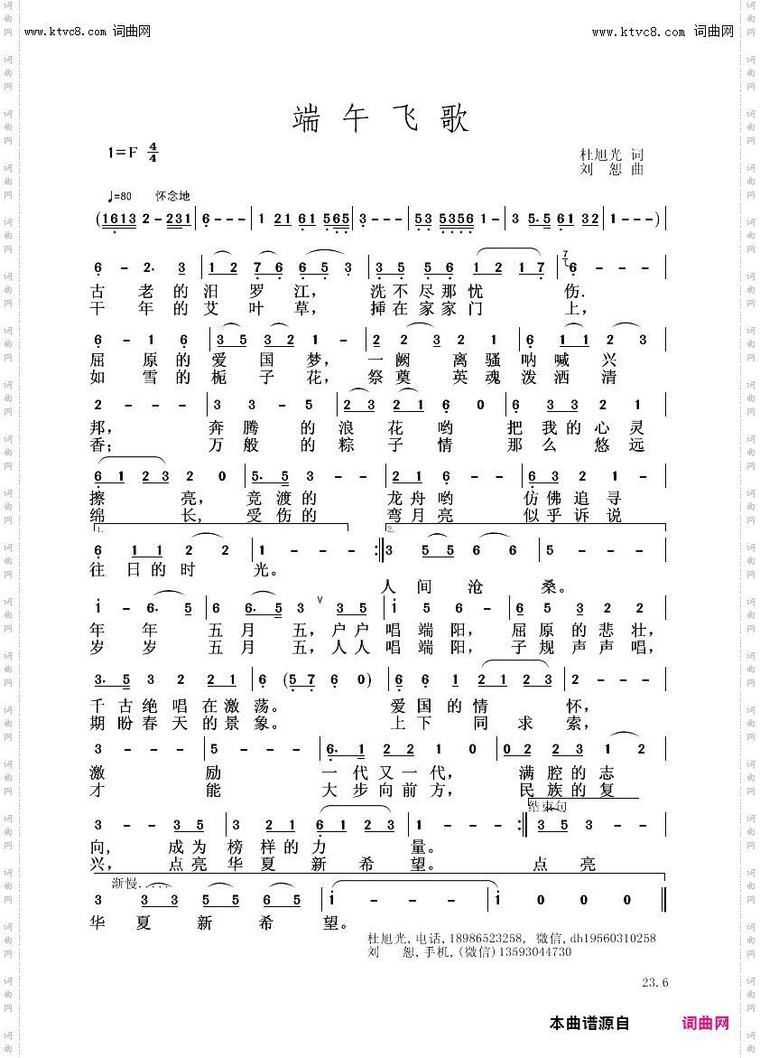 端午飞歌