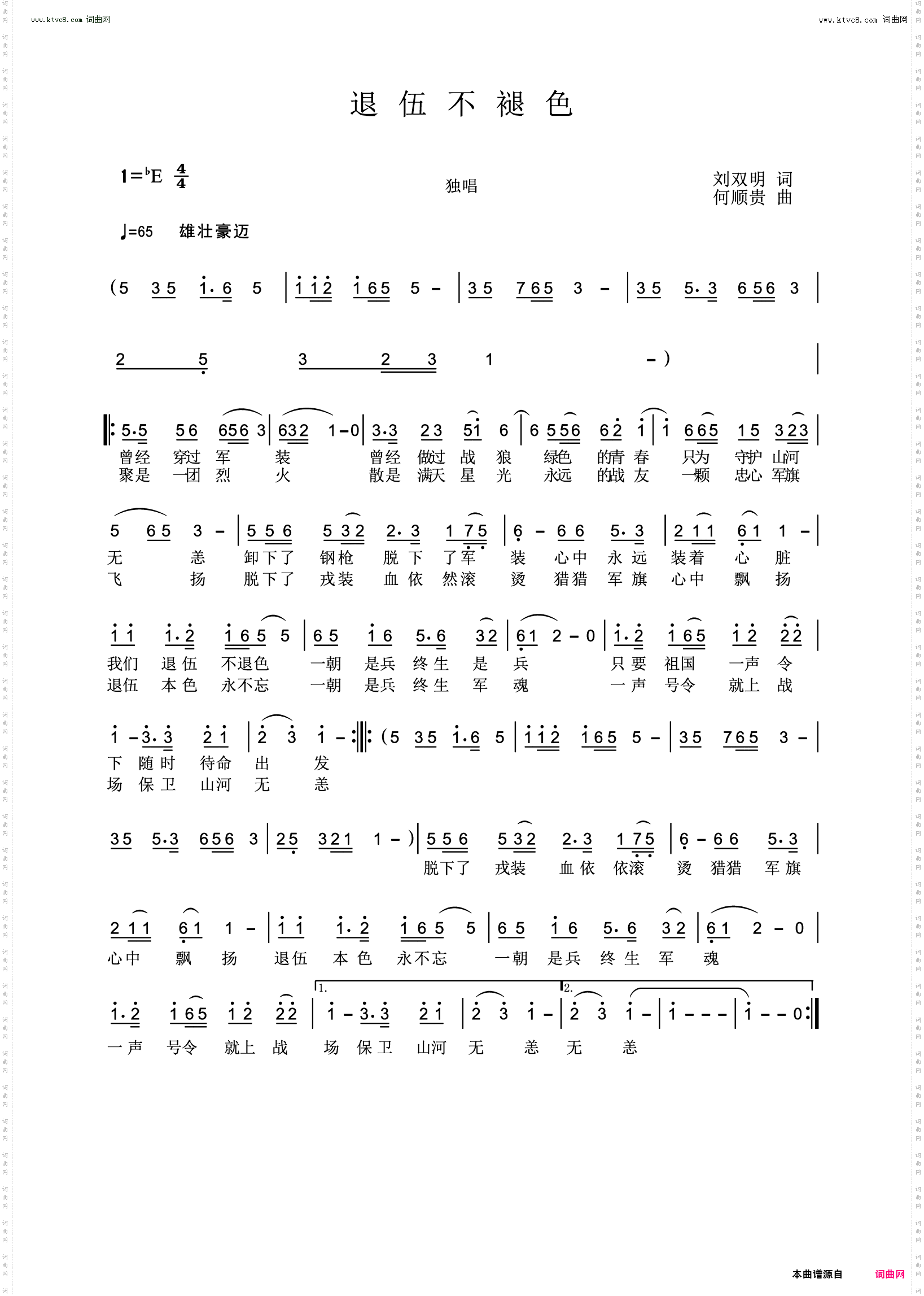 退伍不褪色