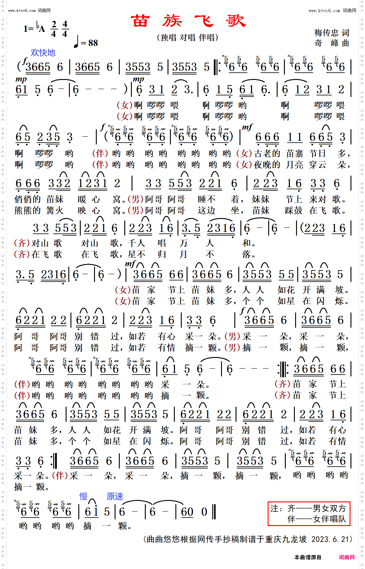 苗族飞歌_歌曲