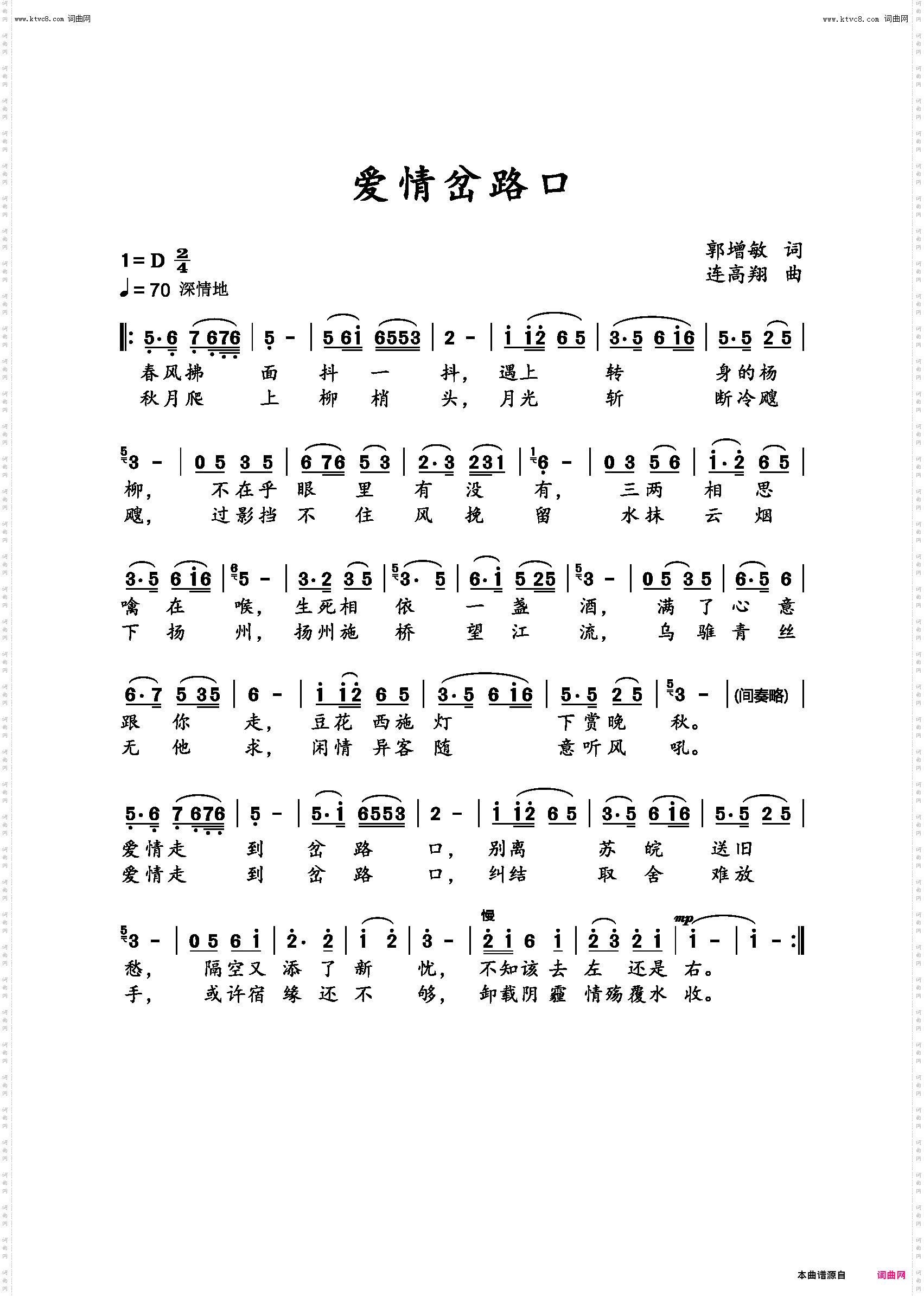 爱情岔路口