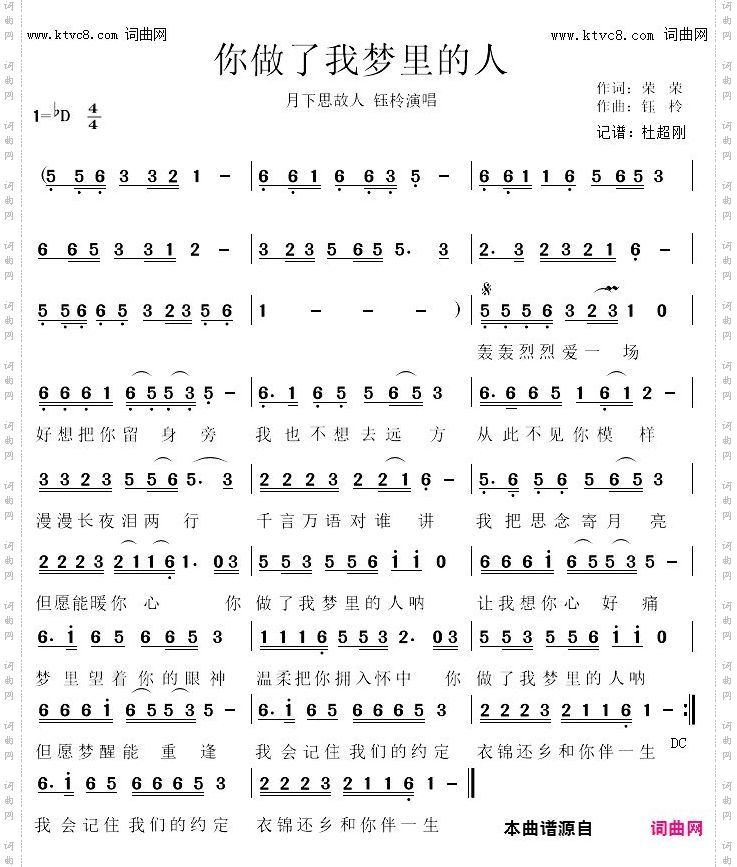你做了我梦里的人_男女对唱