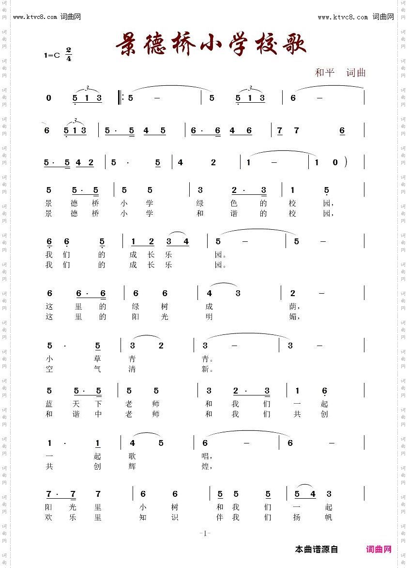 景德桥小学校歌