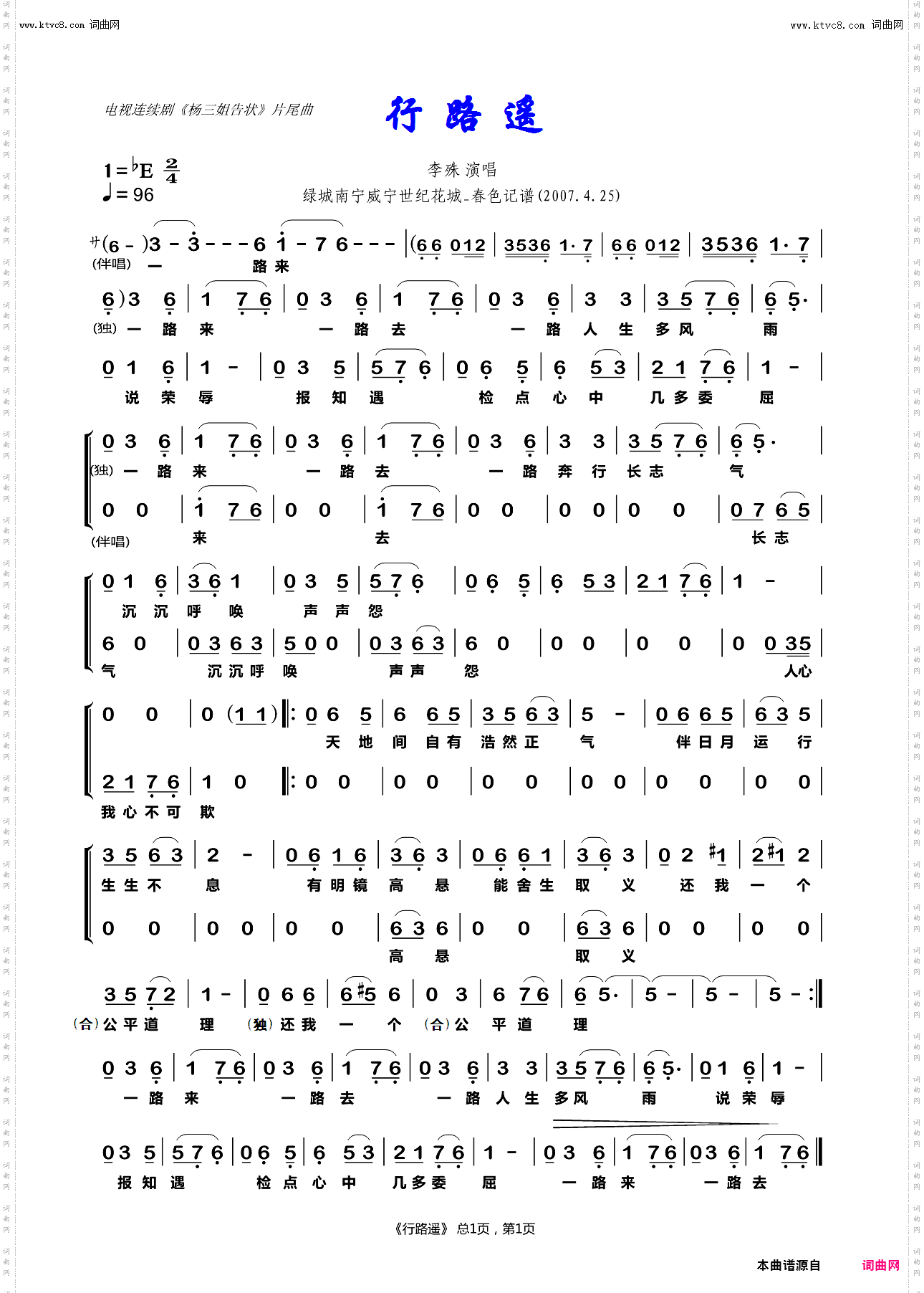 行路遥_李殊