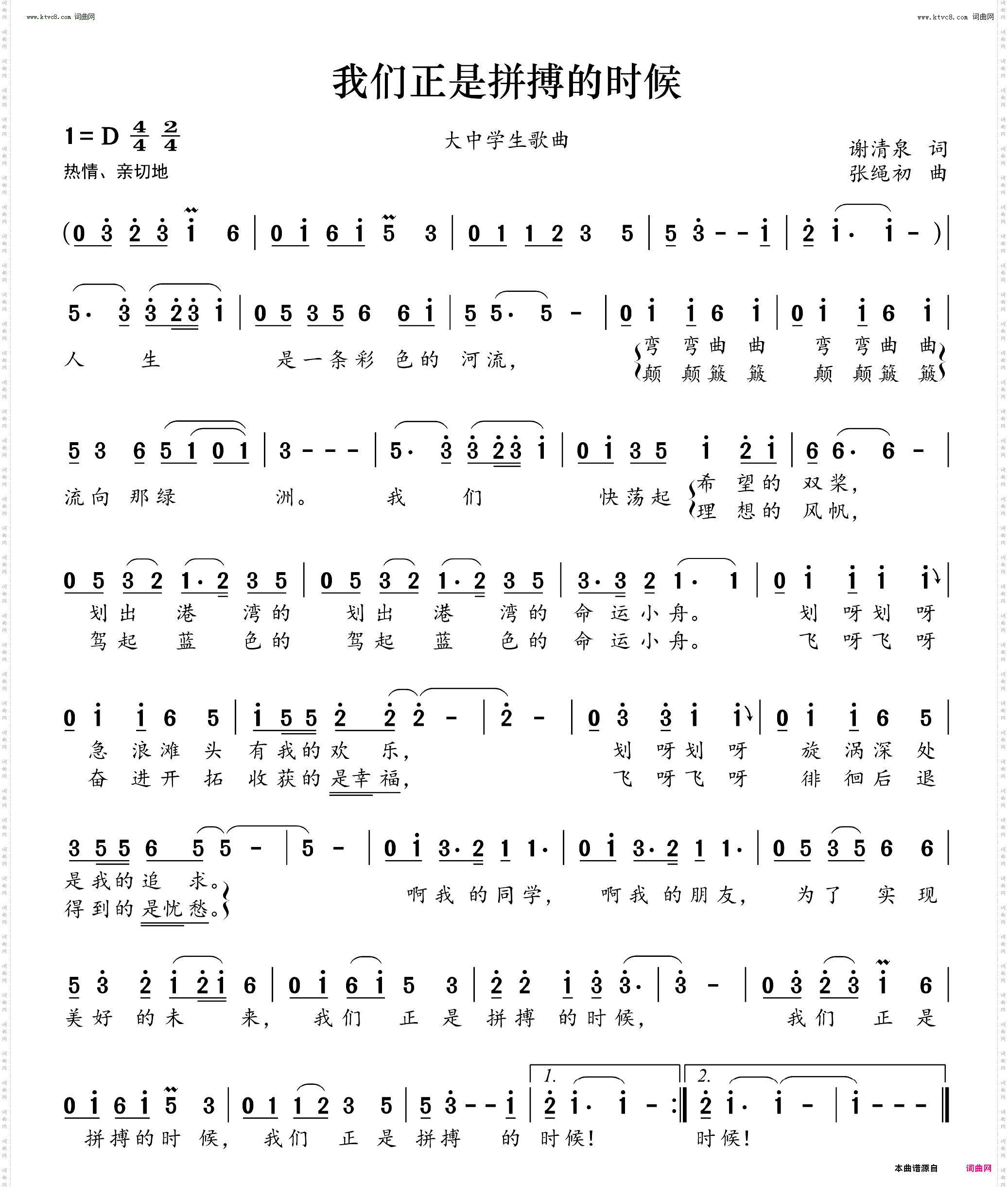 我们正是拼搏的时候