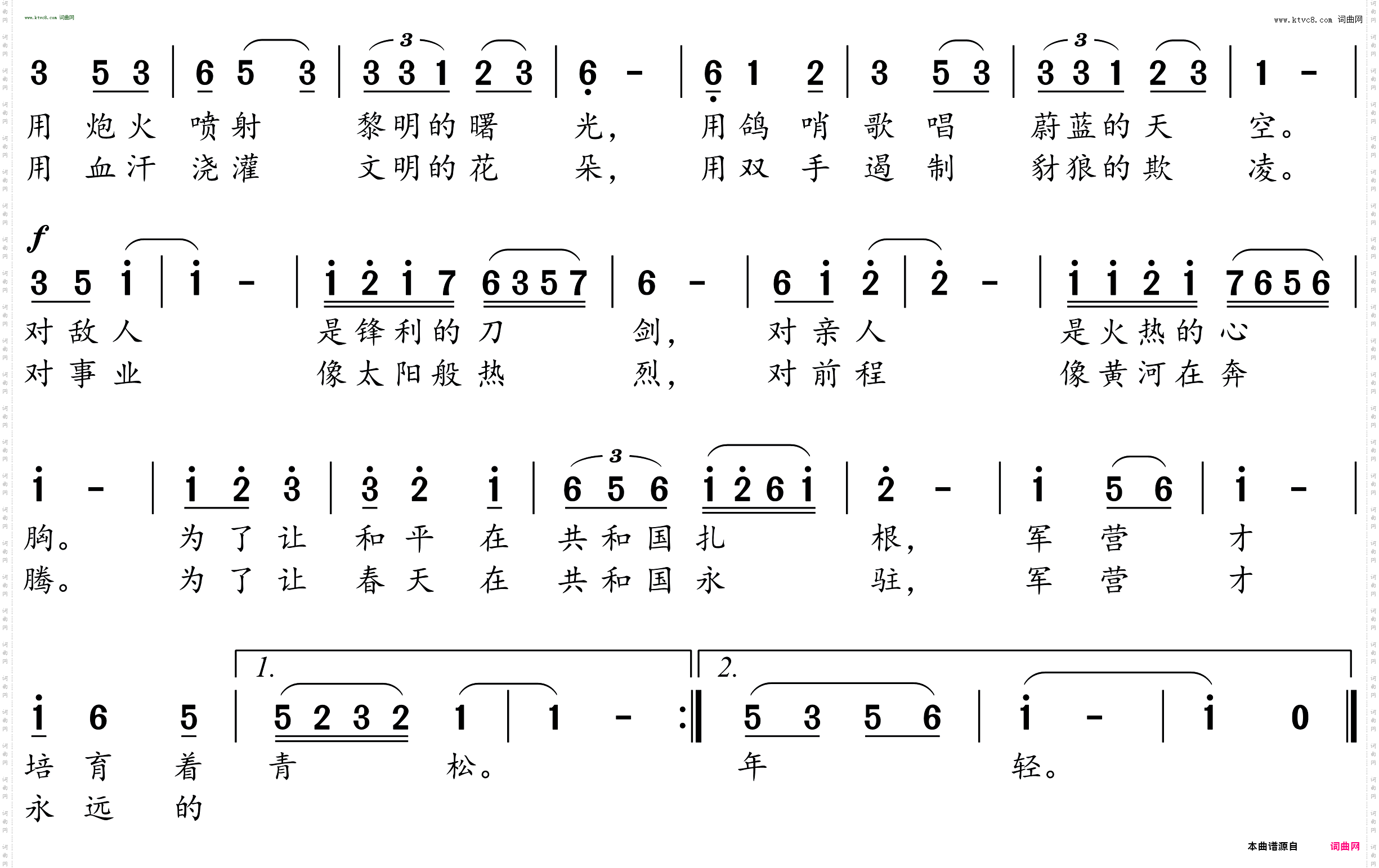 绿色的军营