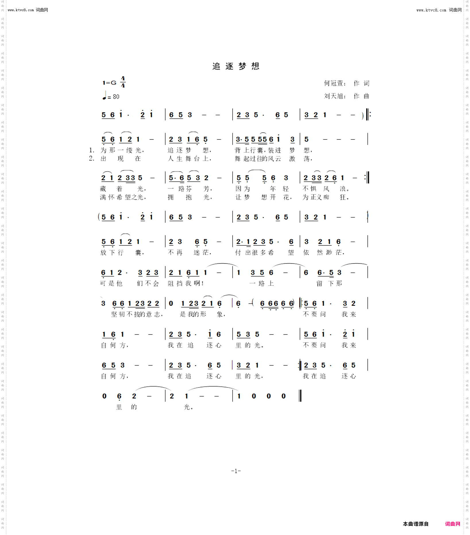 追逐梦想
