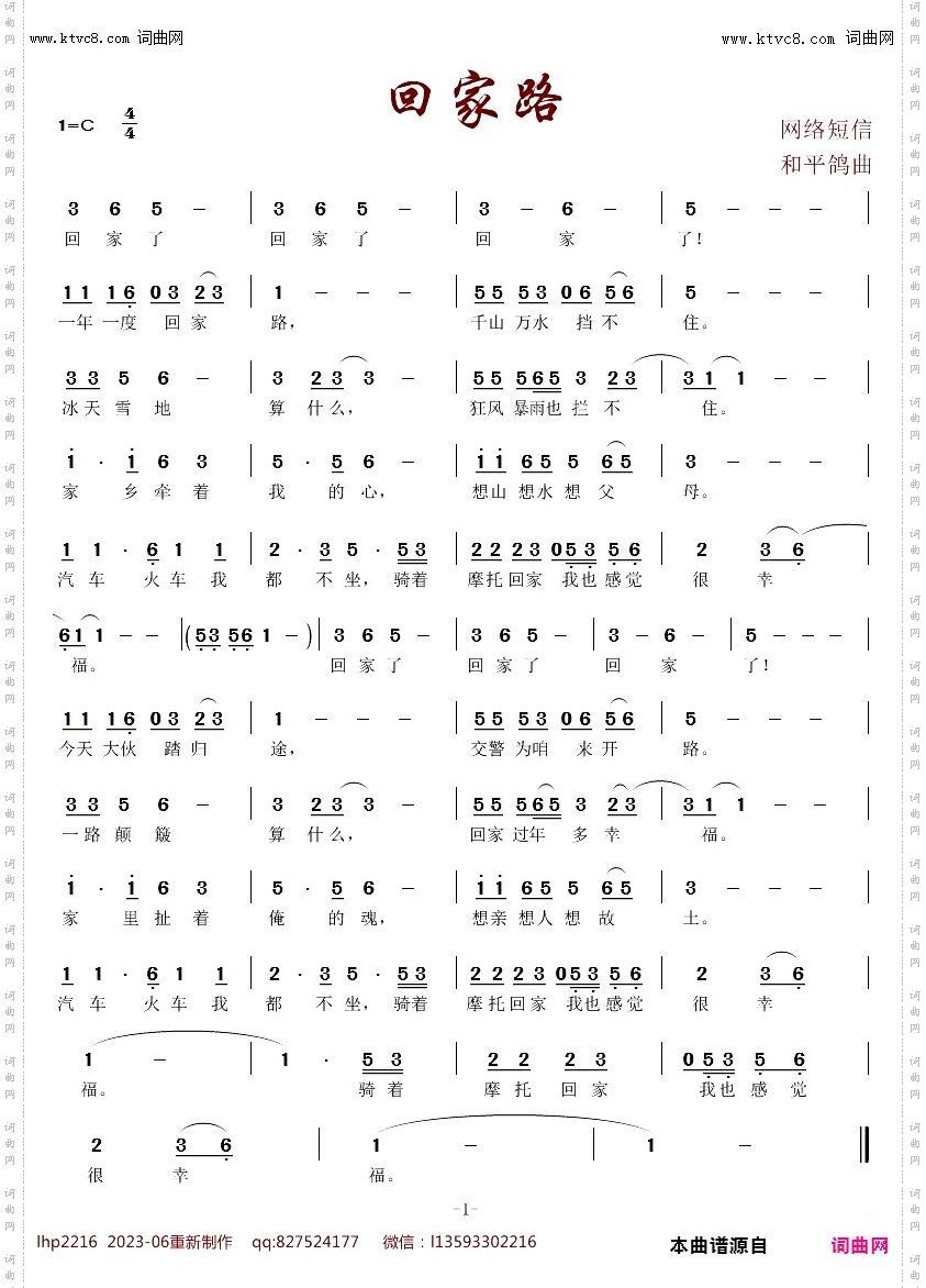 回家路