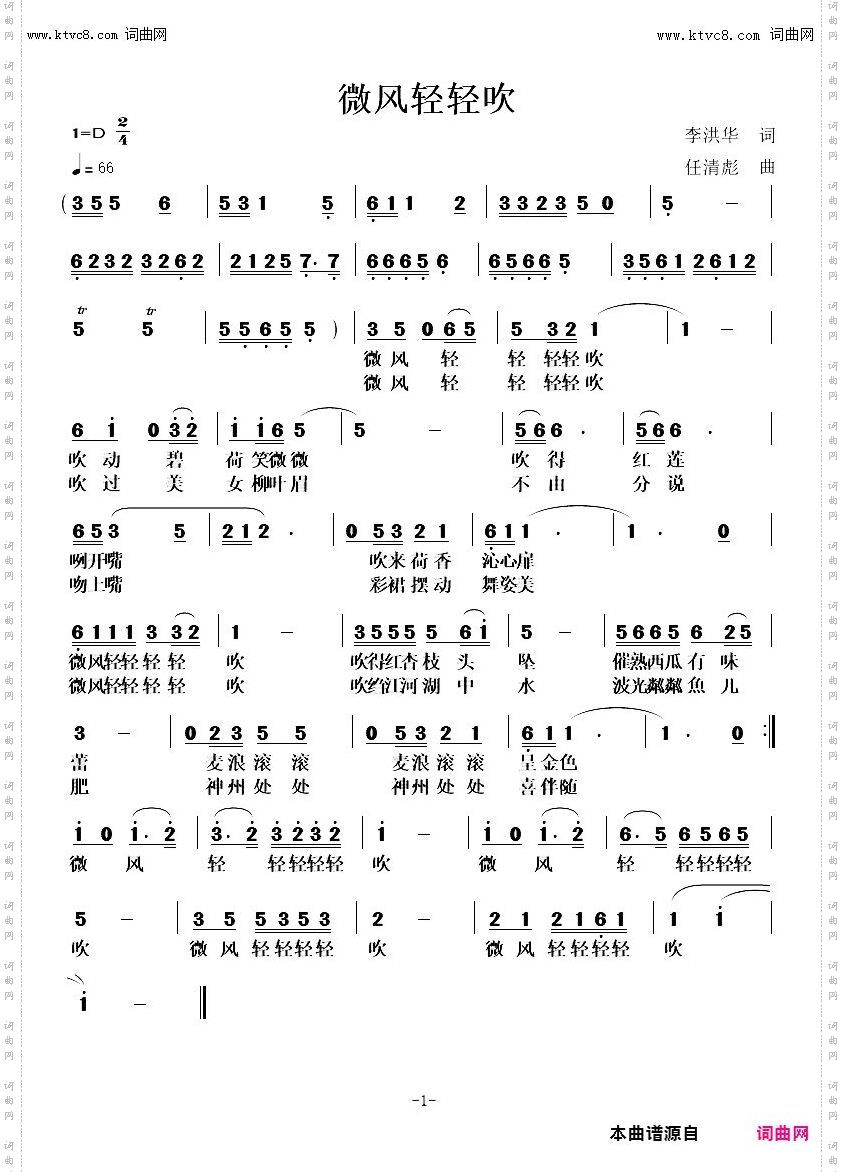 微风轻轻吹