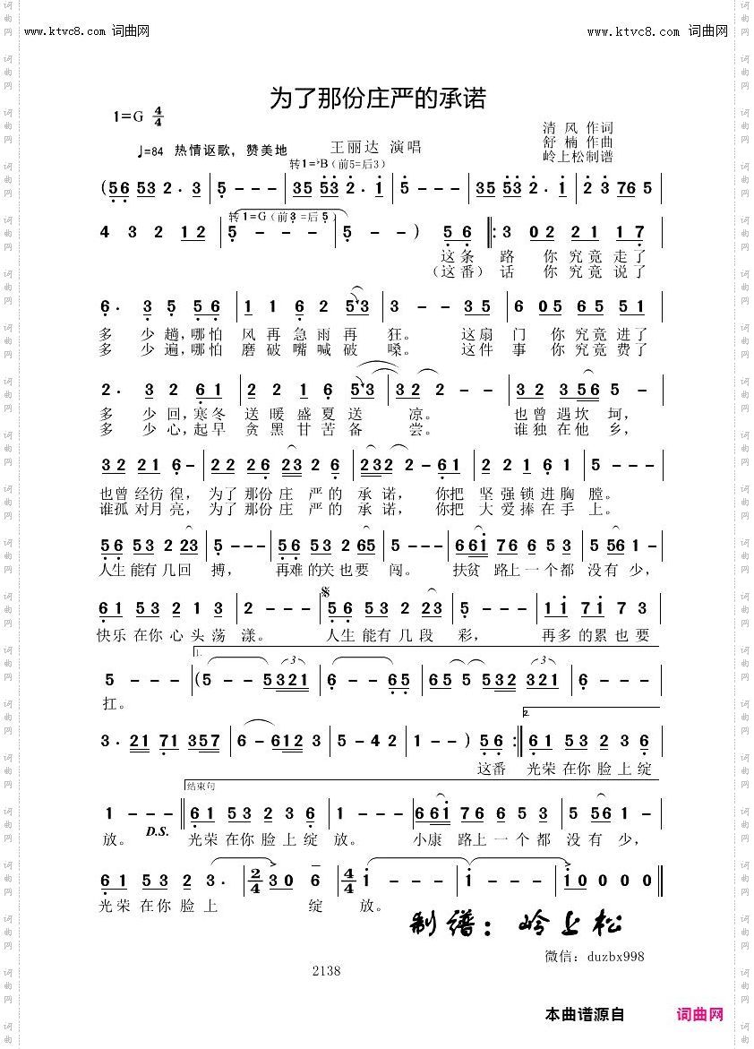 为了那份庄严的承诺