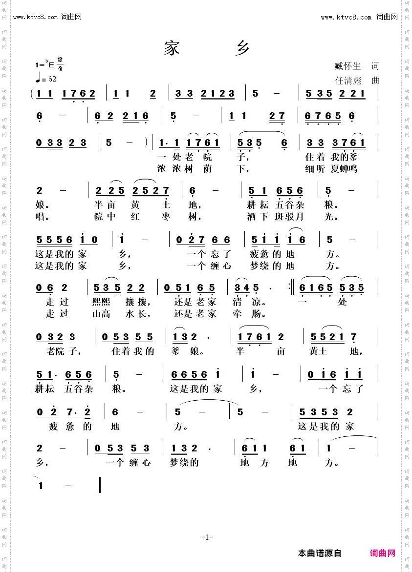 家乡