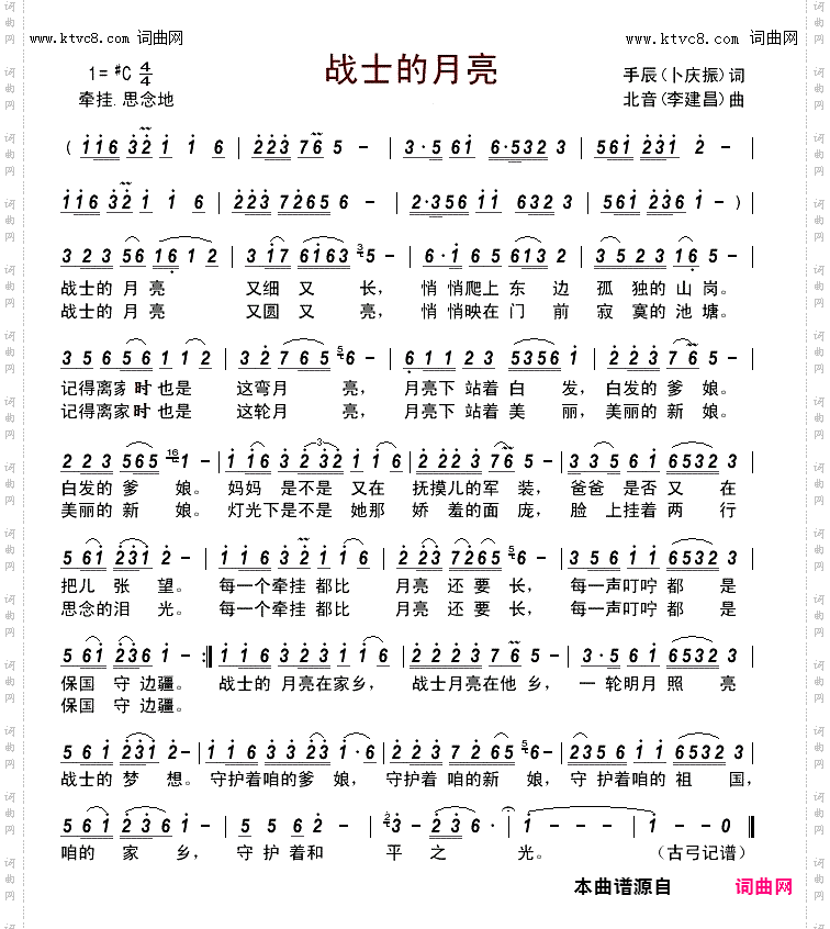 战士的月亮_冬雪萧航＆吴梦言