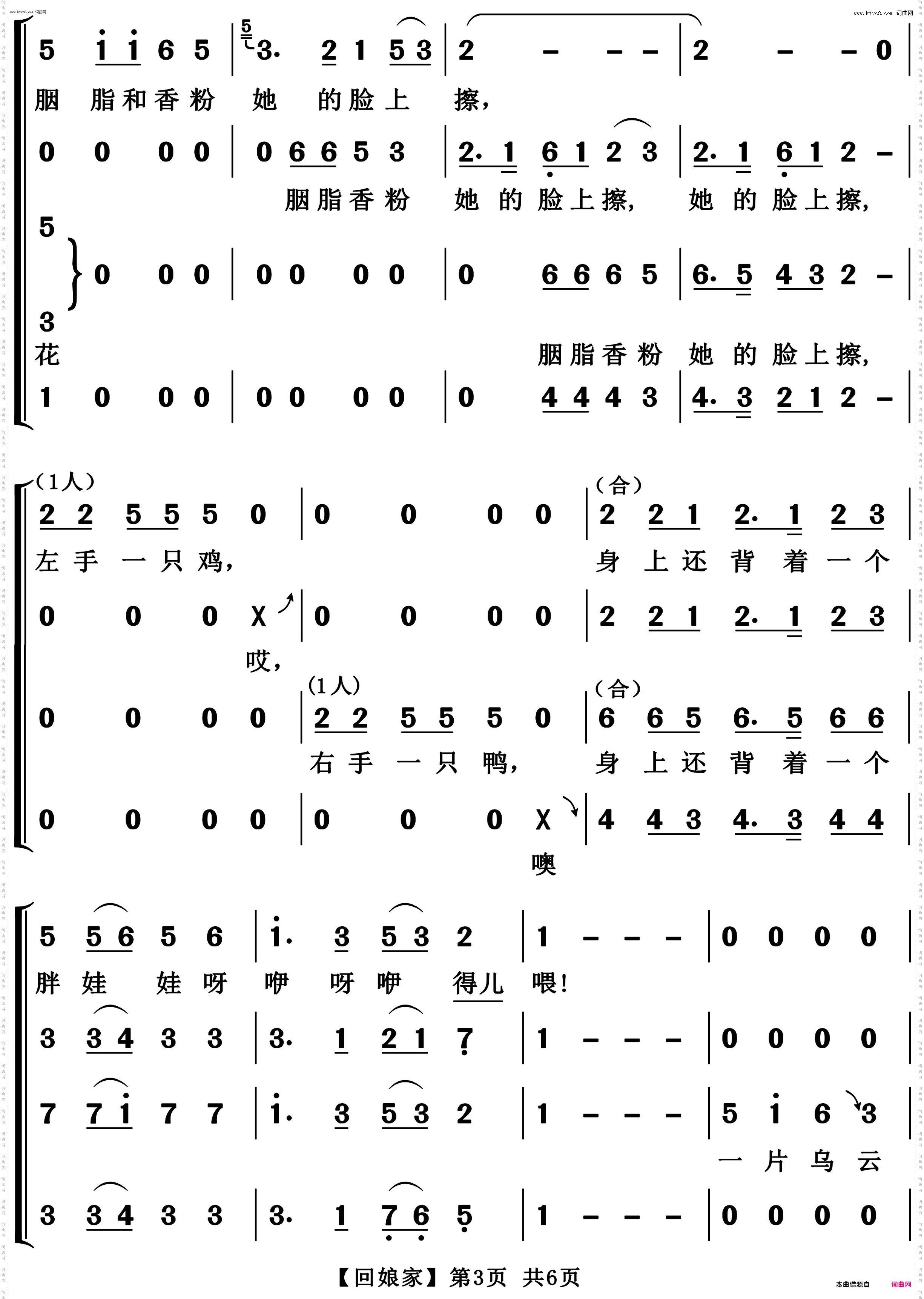 回娘家_混声合唱