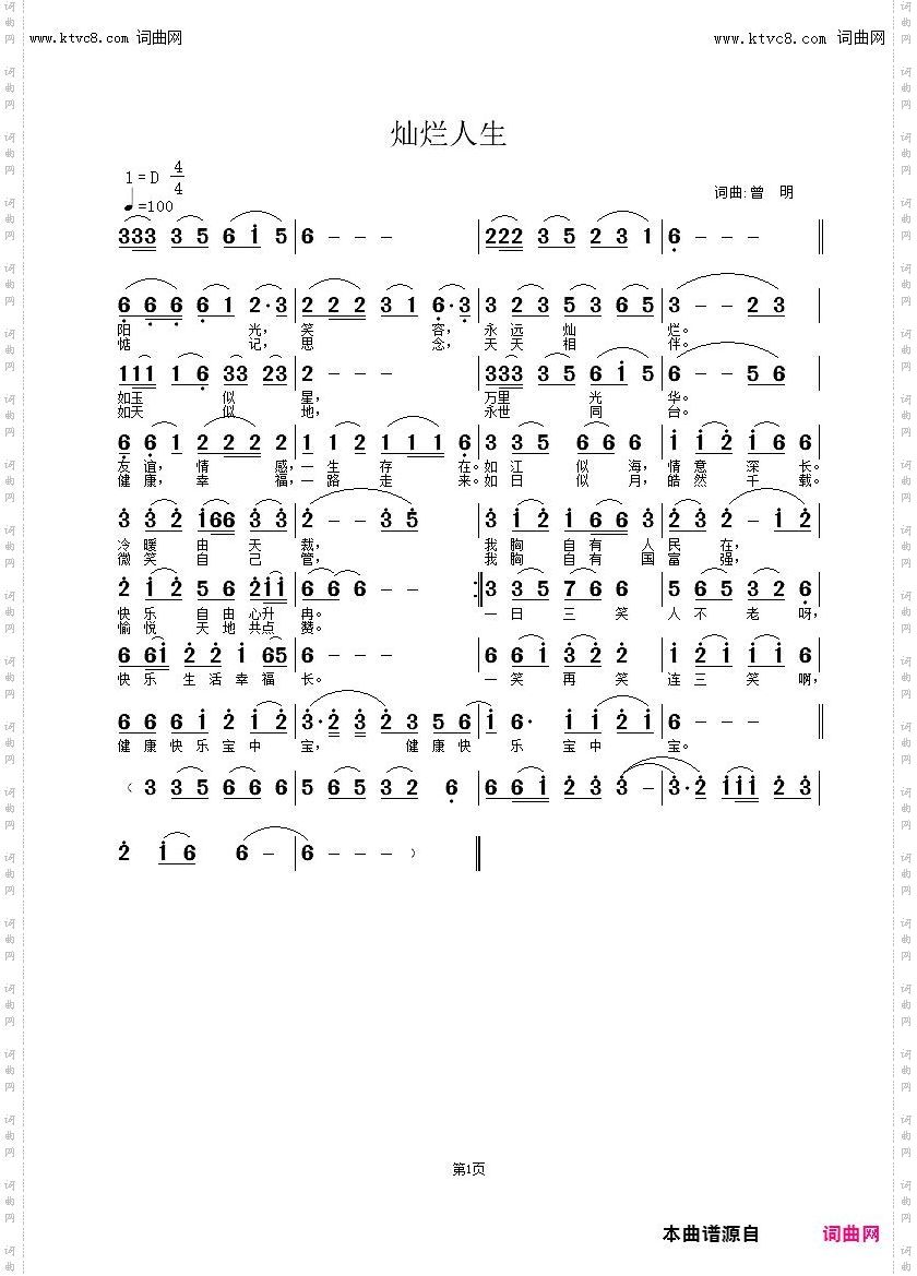 灿烂人生