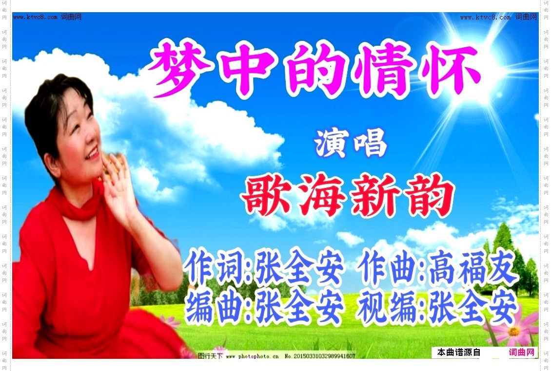 梦中的情怀