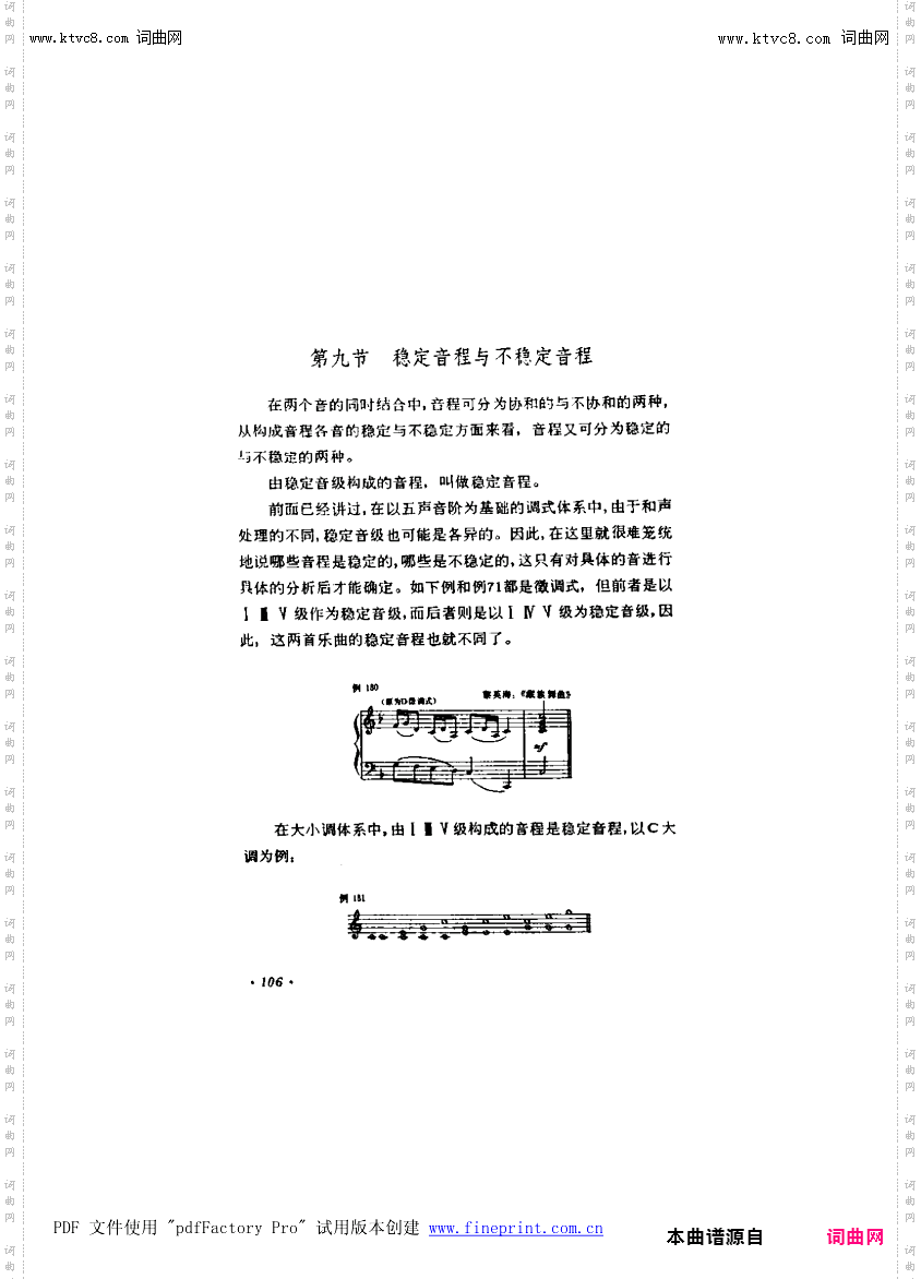 其他曲谱_第7章-音程第106页第9节；稳定音程和不稳定音程