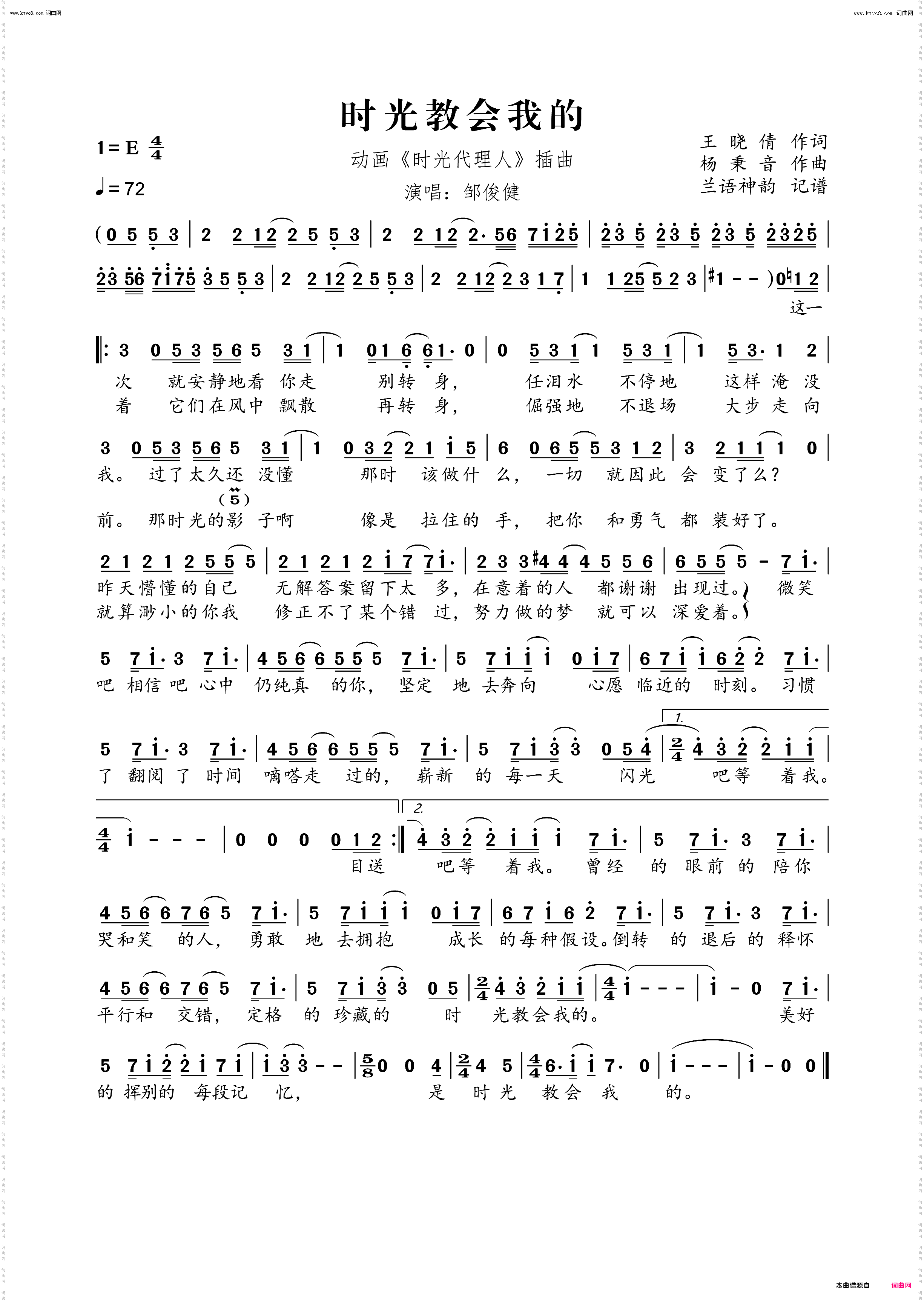 时 光 教 会 我 的_动画《时光代理人》插曲