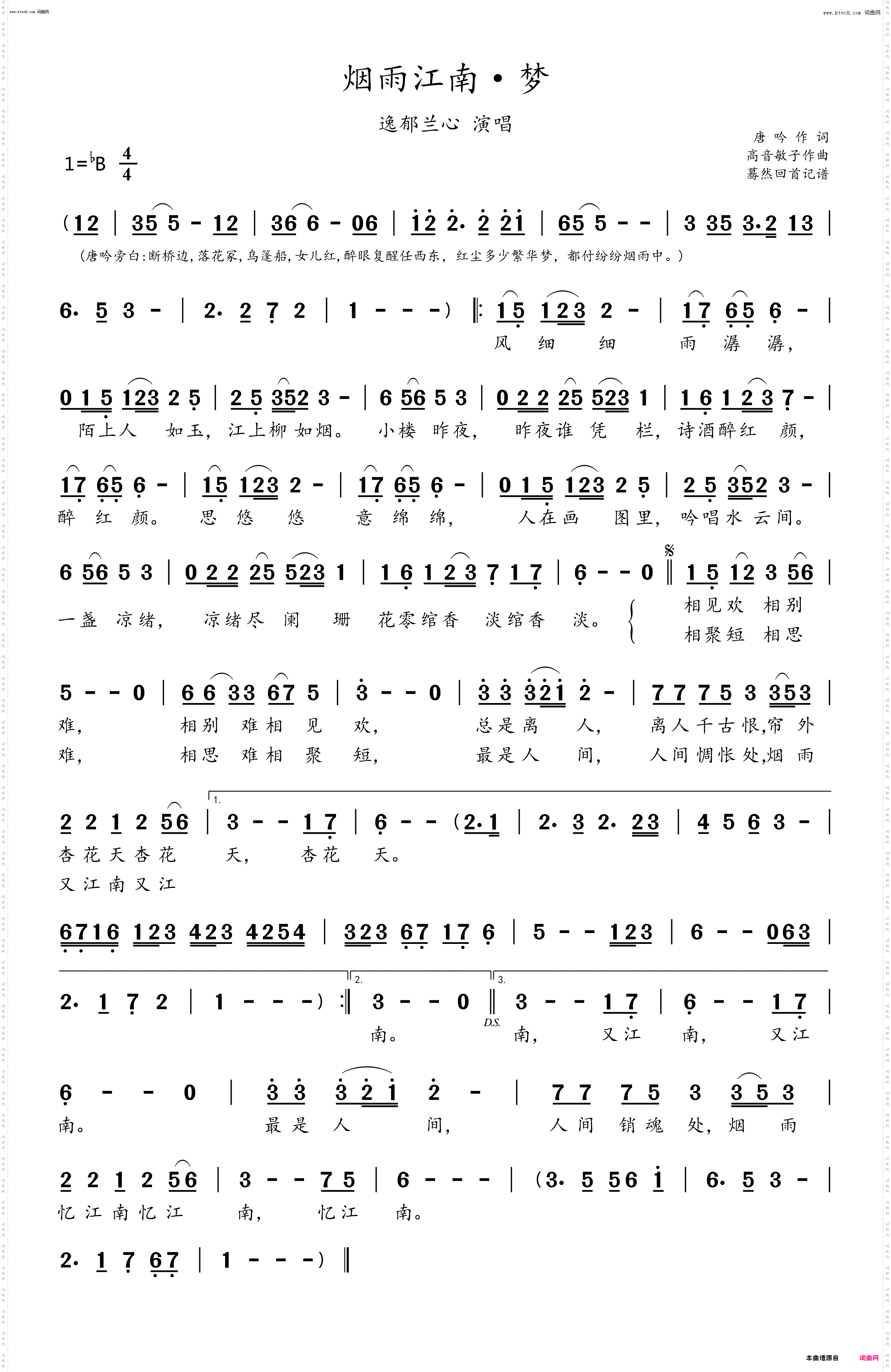 烟雨江南·梦_逸郁兰心演唱