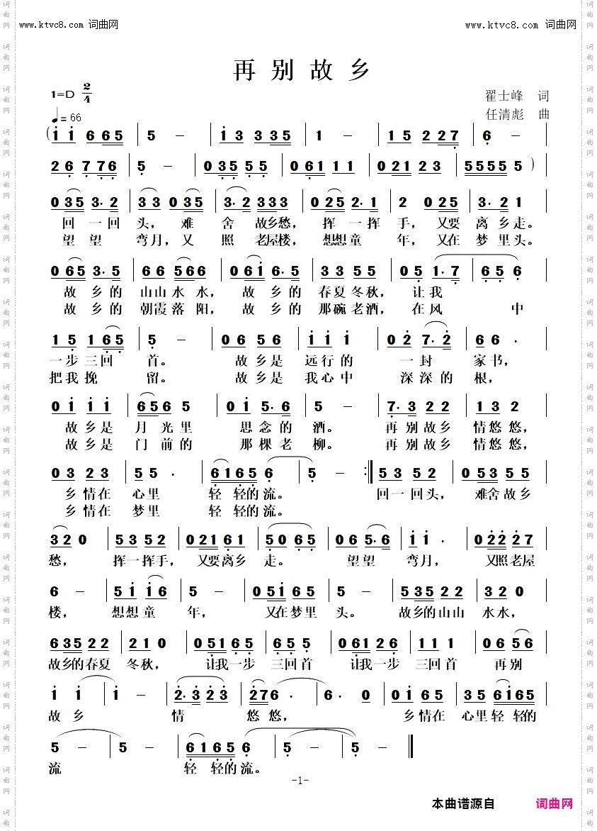 再别故乡