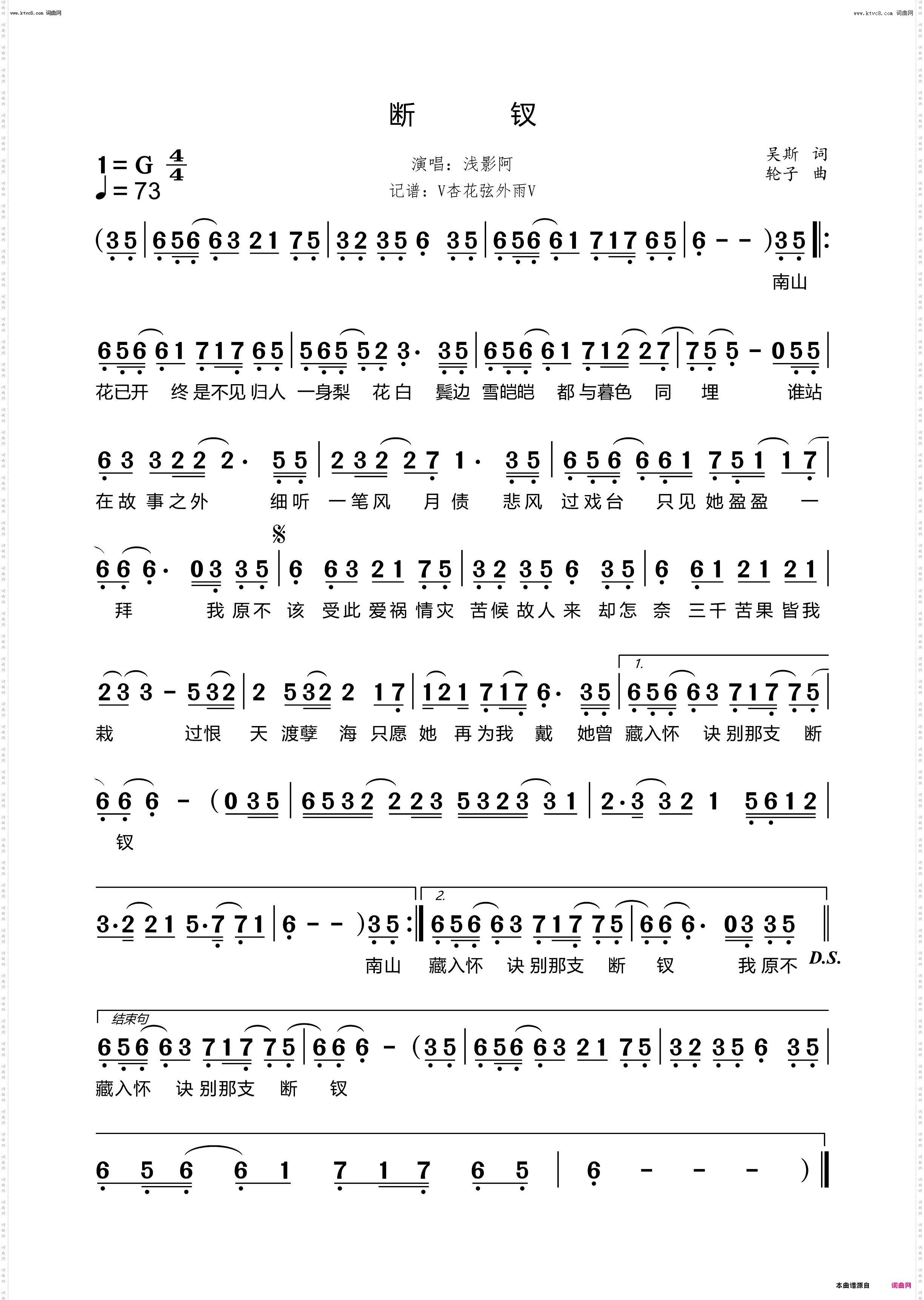 断钗 女版