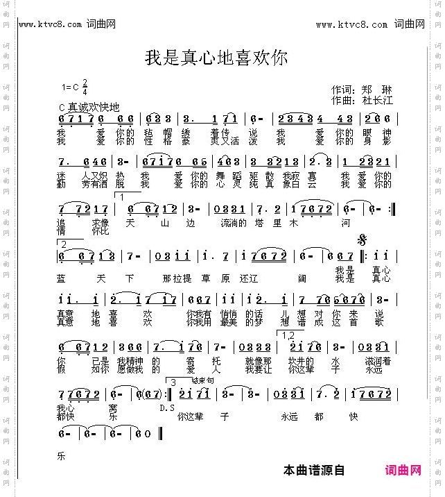 我是真心地喜欢你女声版