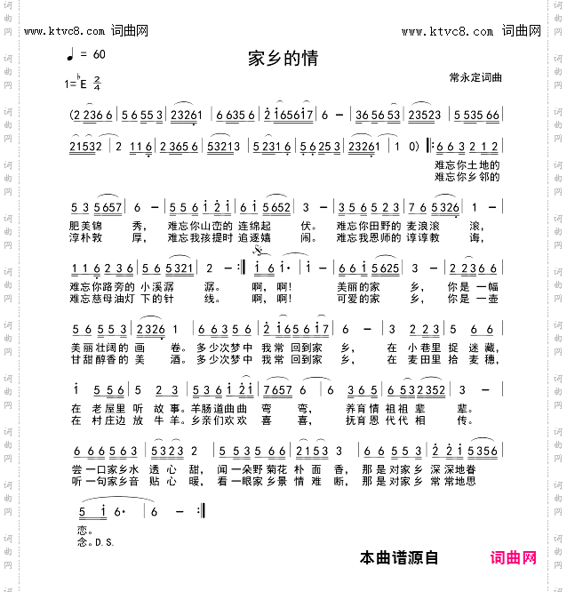 家乡的情