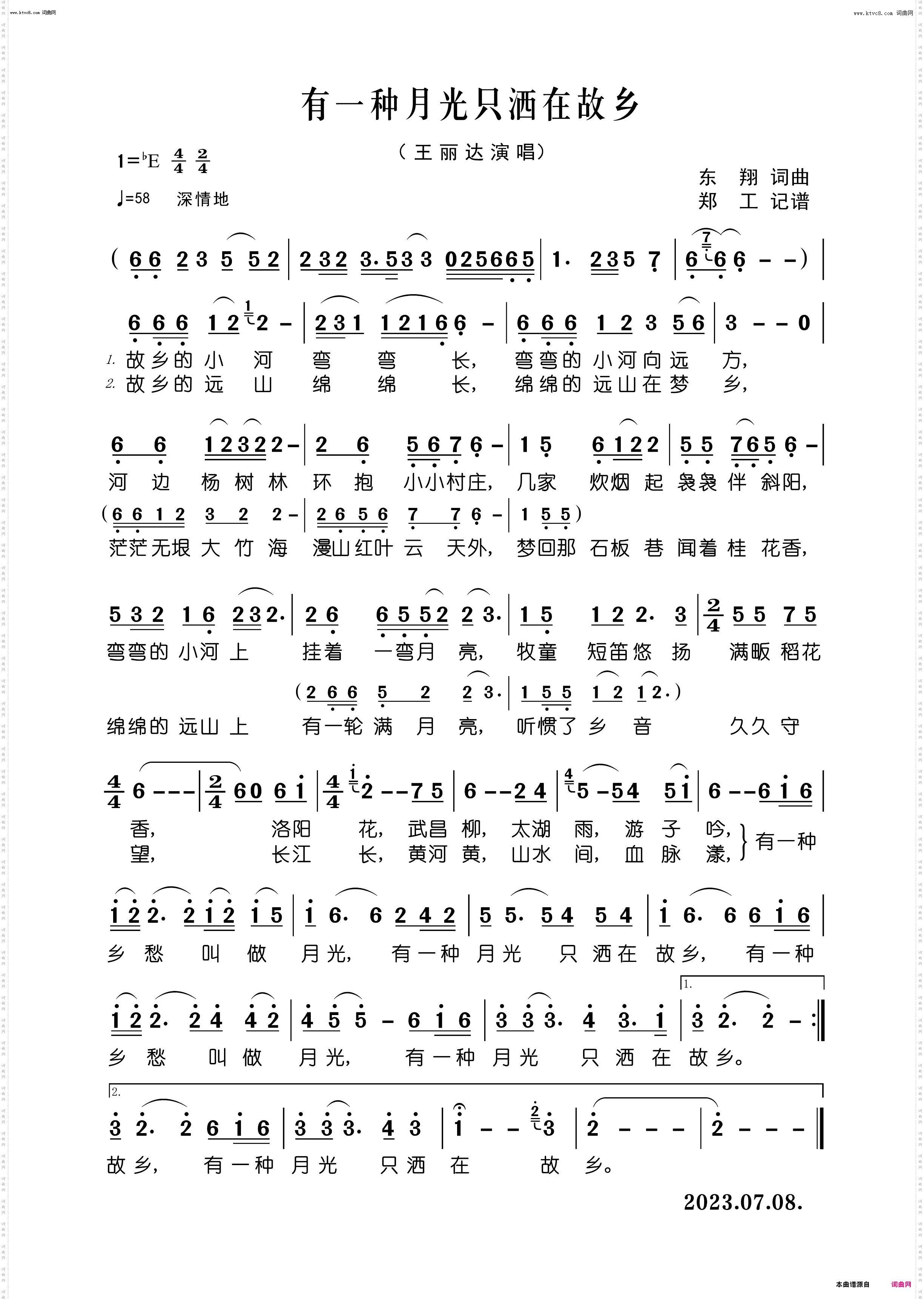 有一种月光只洒在故乡