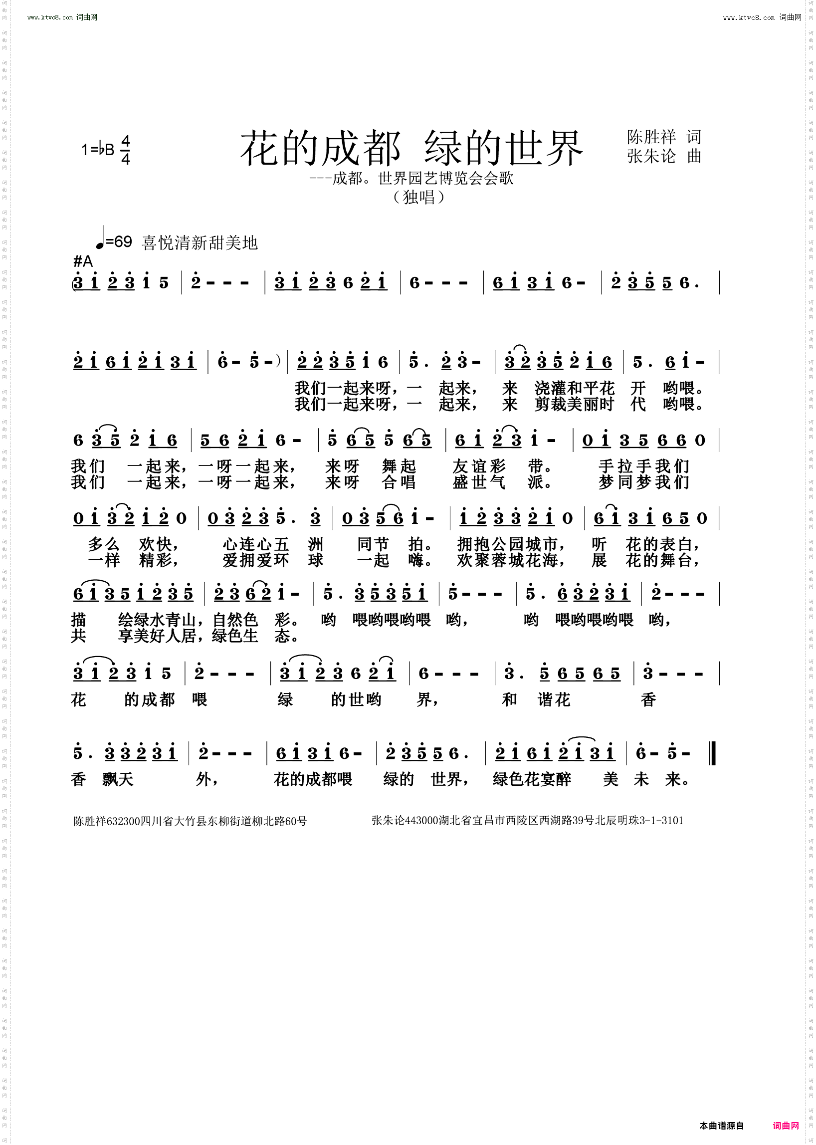 花的成都 绿的世界_成都世界园博会获奖歌曲