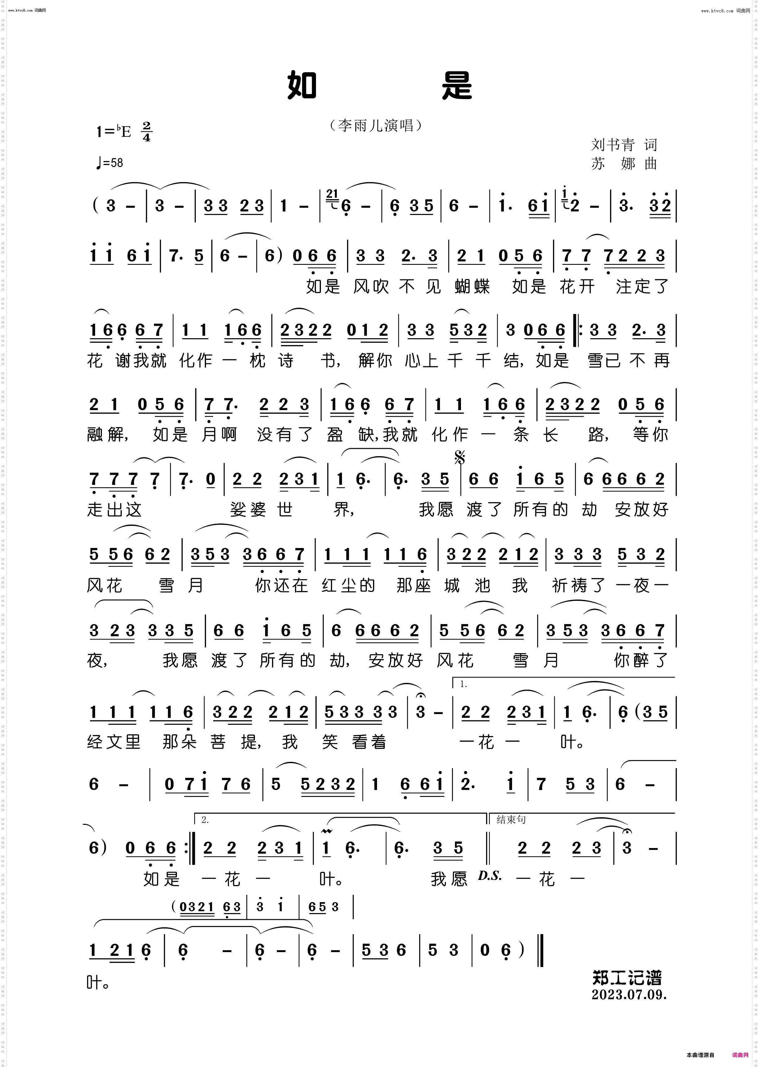 如是