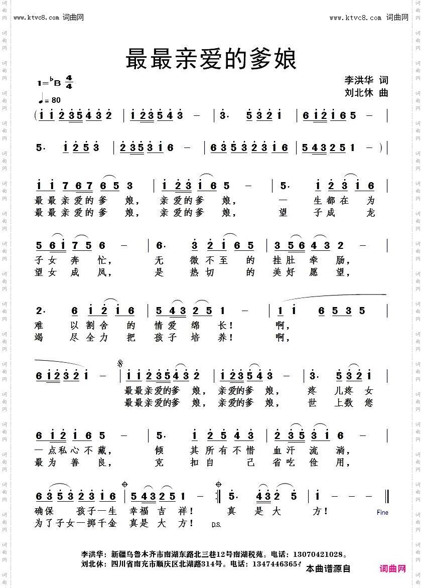 最最亲爱的爹娘