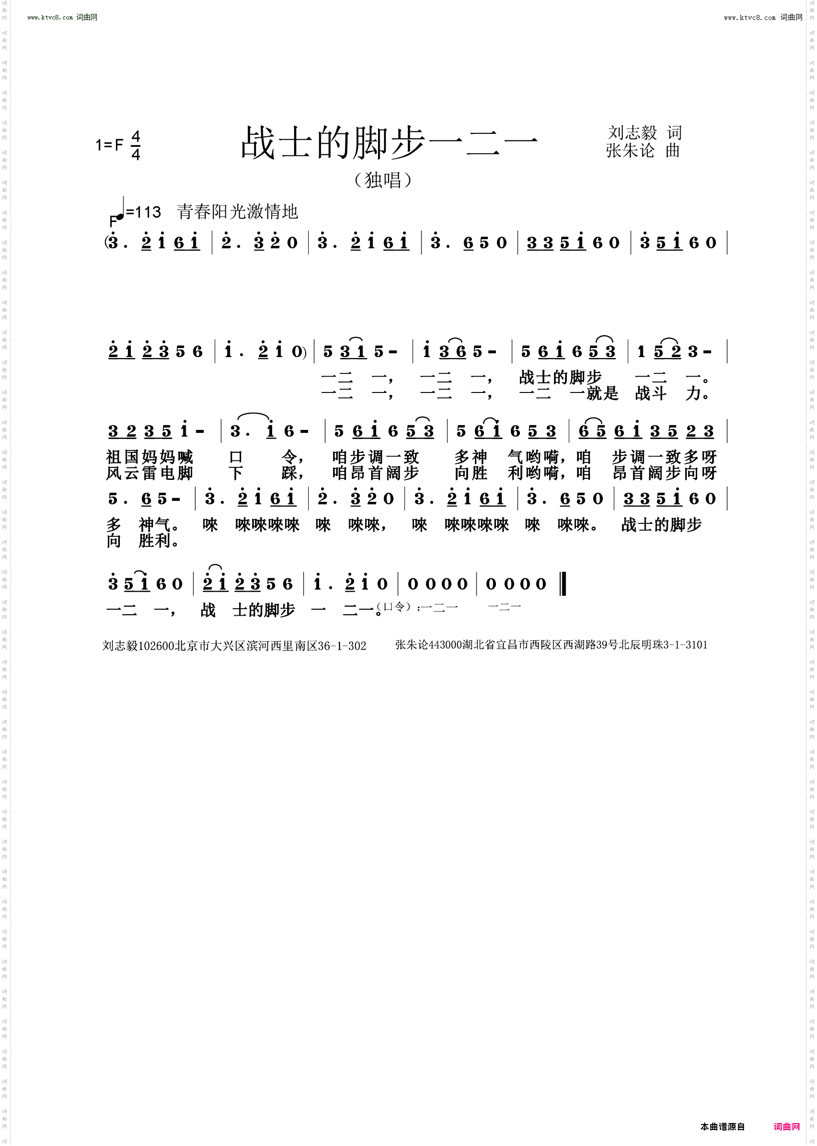 战士的脚步一二一