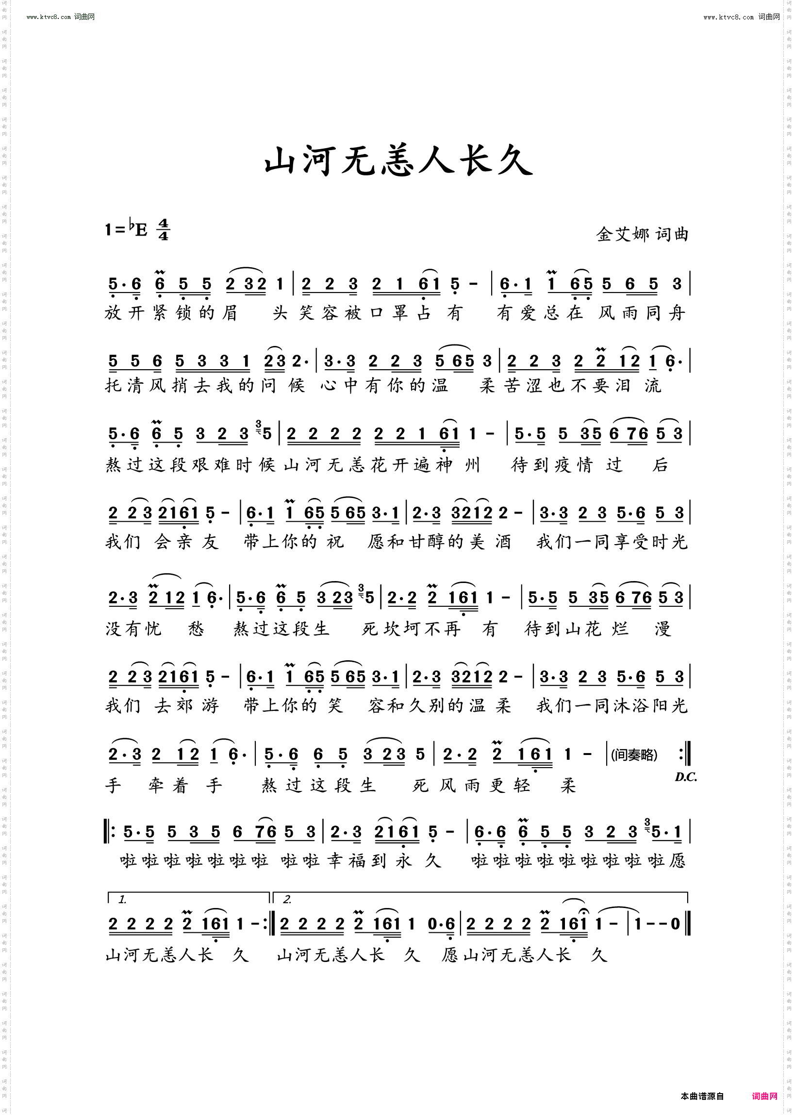 山河无恙人长久