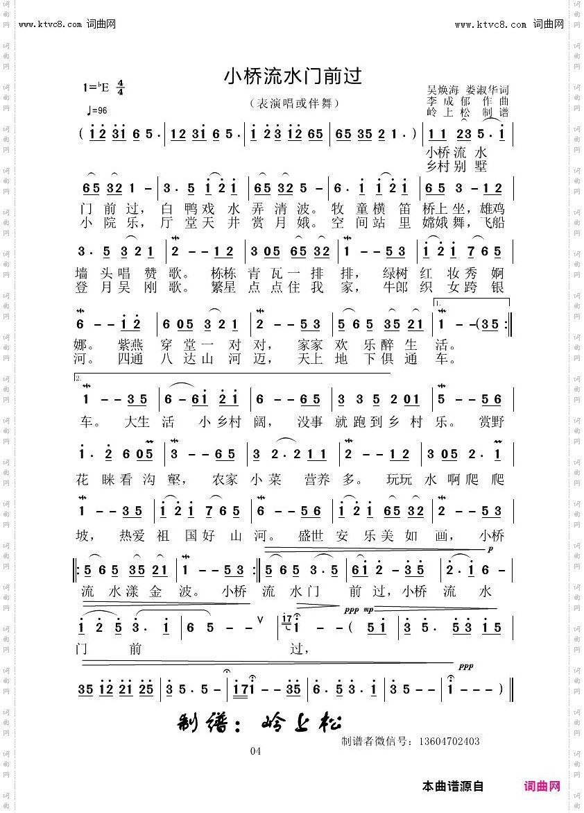 小桥流水门前过