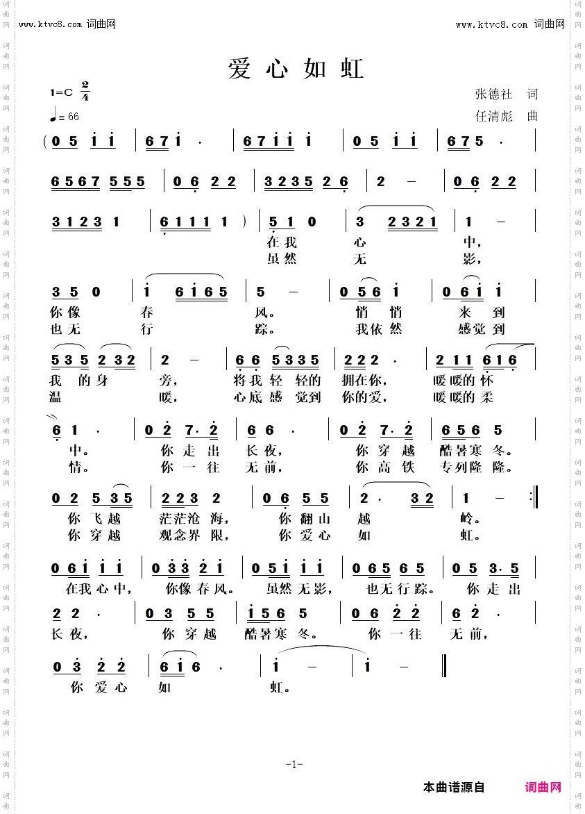 爱心如虹