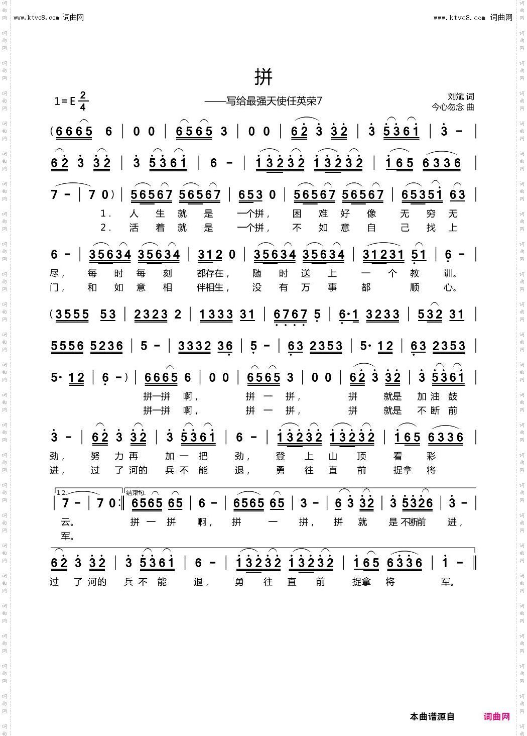 拼_写给最强天使任英荣7